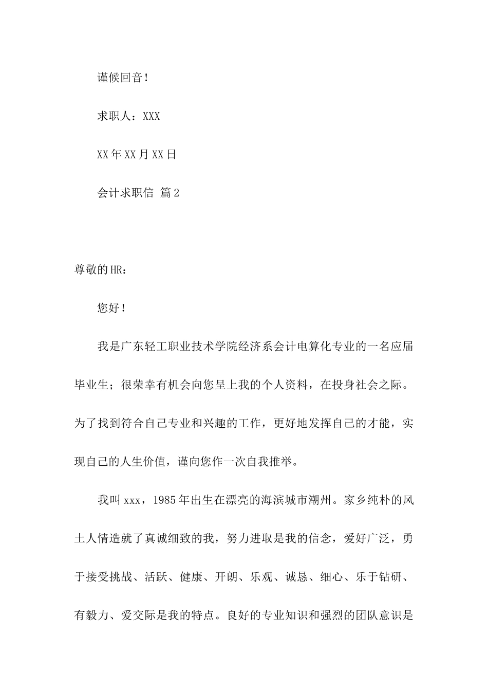 会计求职信合集10篇_第3页