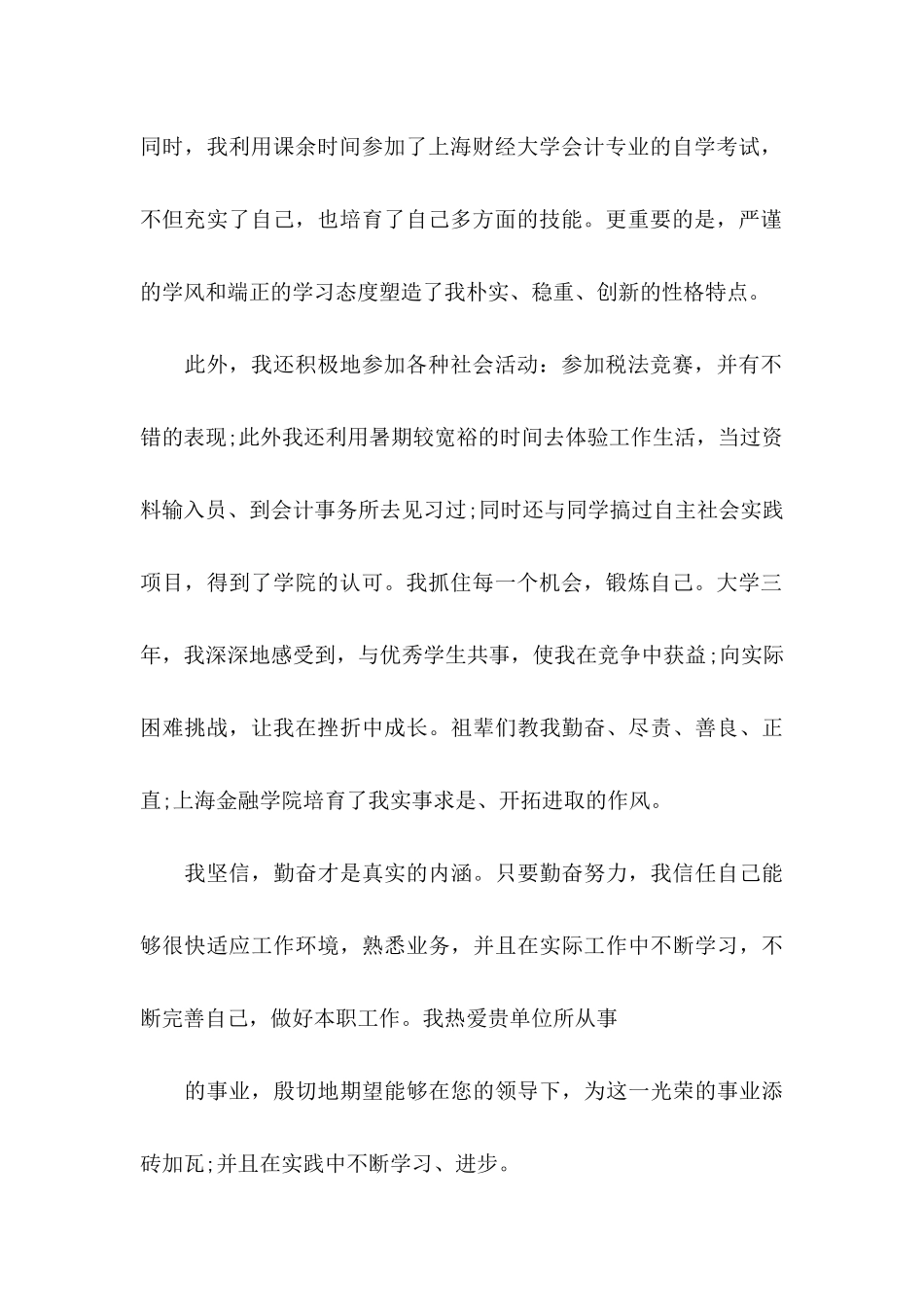 会计求职信四篇_第2页