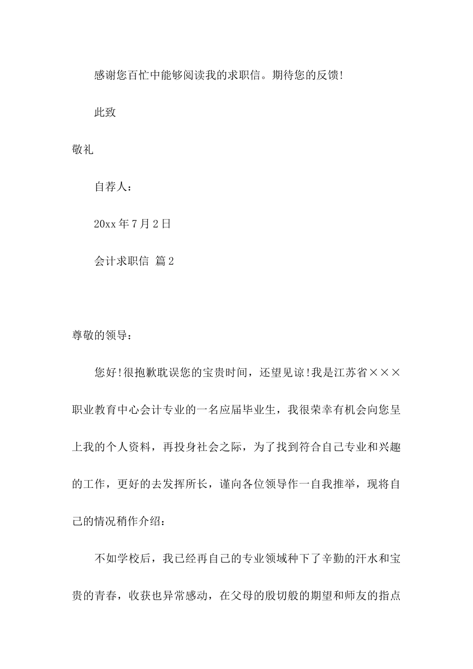 会计求职信四篇_第3页