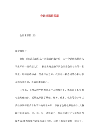 会计求职信四篇