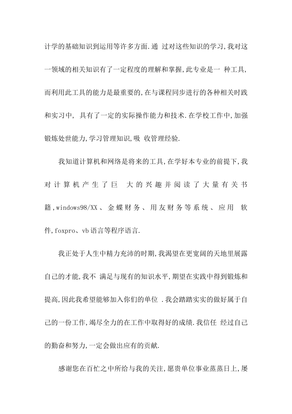 会计求职信合集9篇_第2页