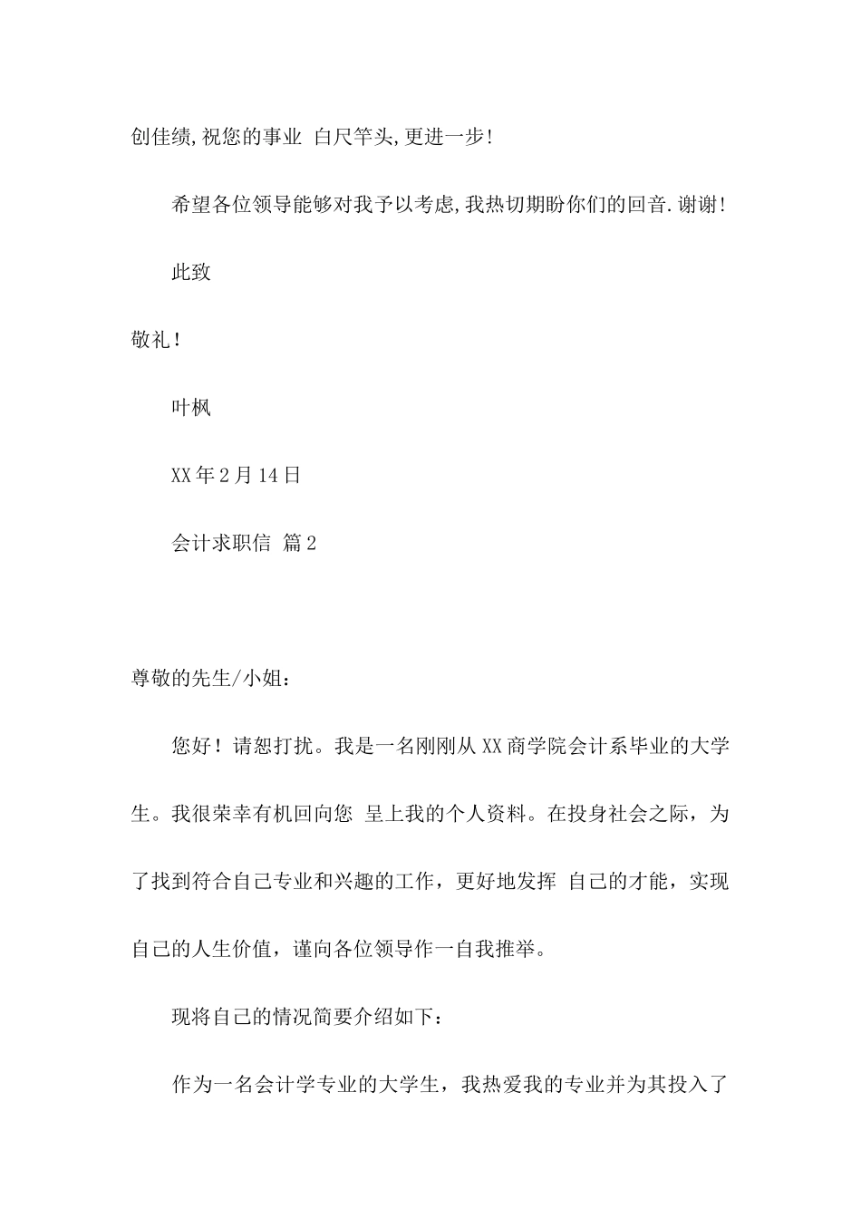 会计求职信合集9篇_第3页