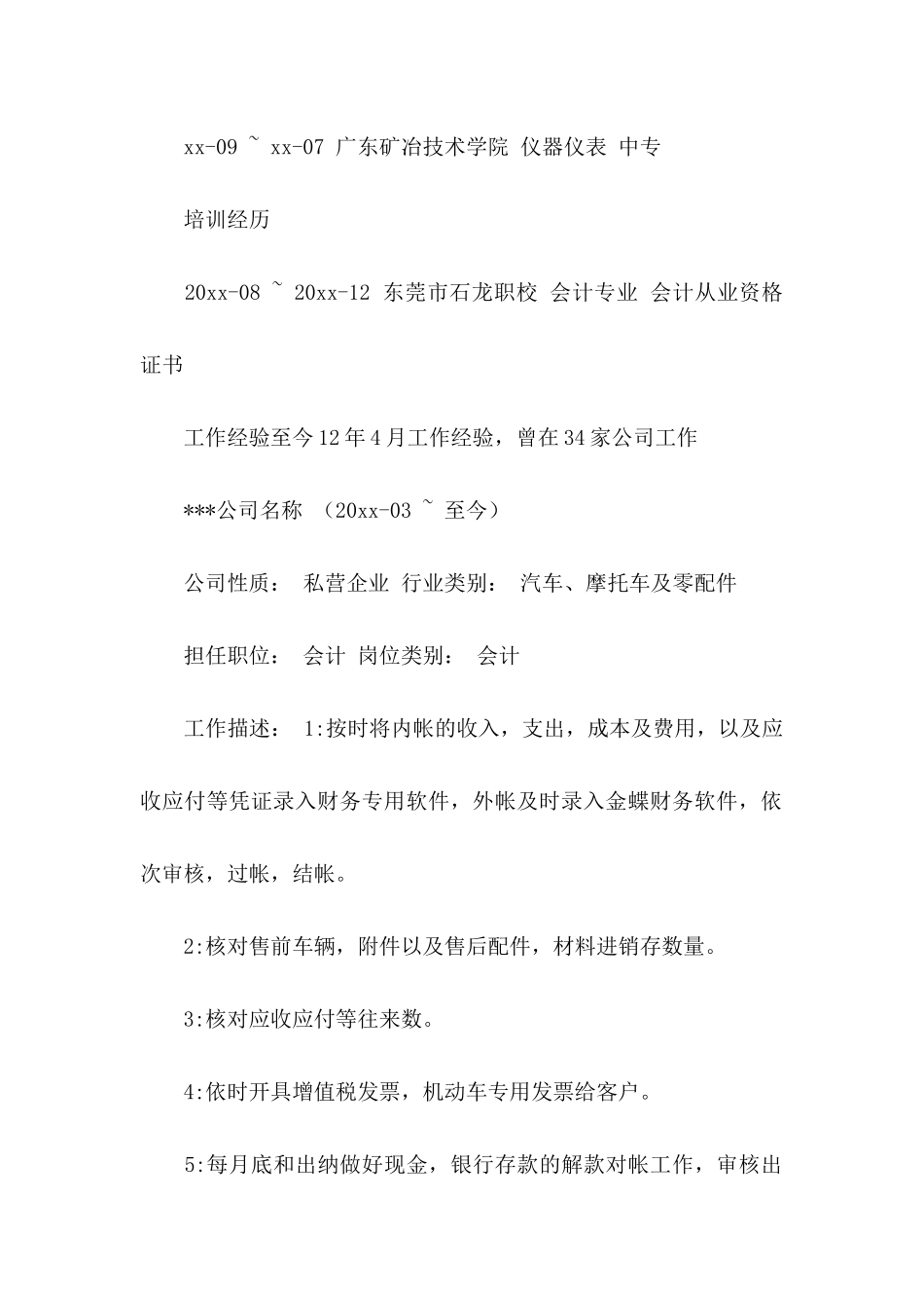 会计求职信合集5篇_第2页