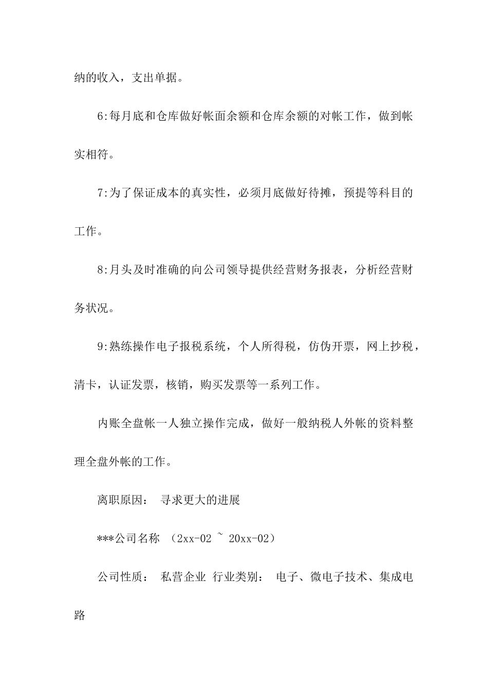 会计求职信合集5篇_第3页