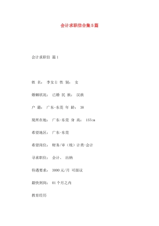 会计求职信合集5篇