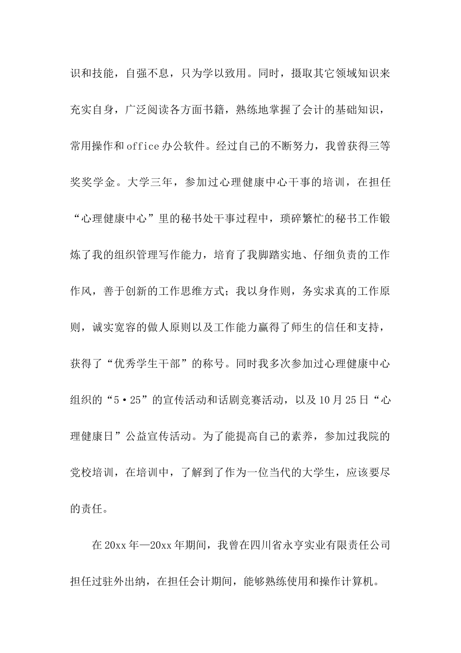 会计求职信八篇_第2页