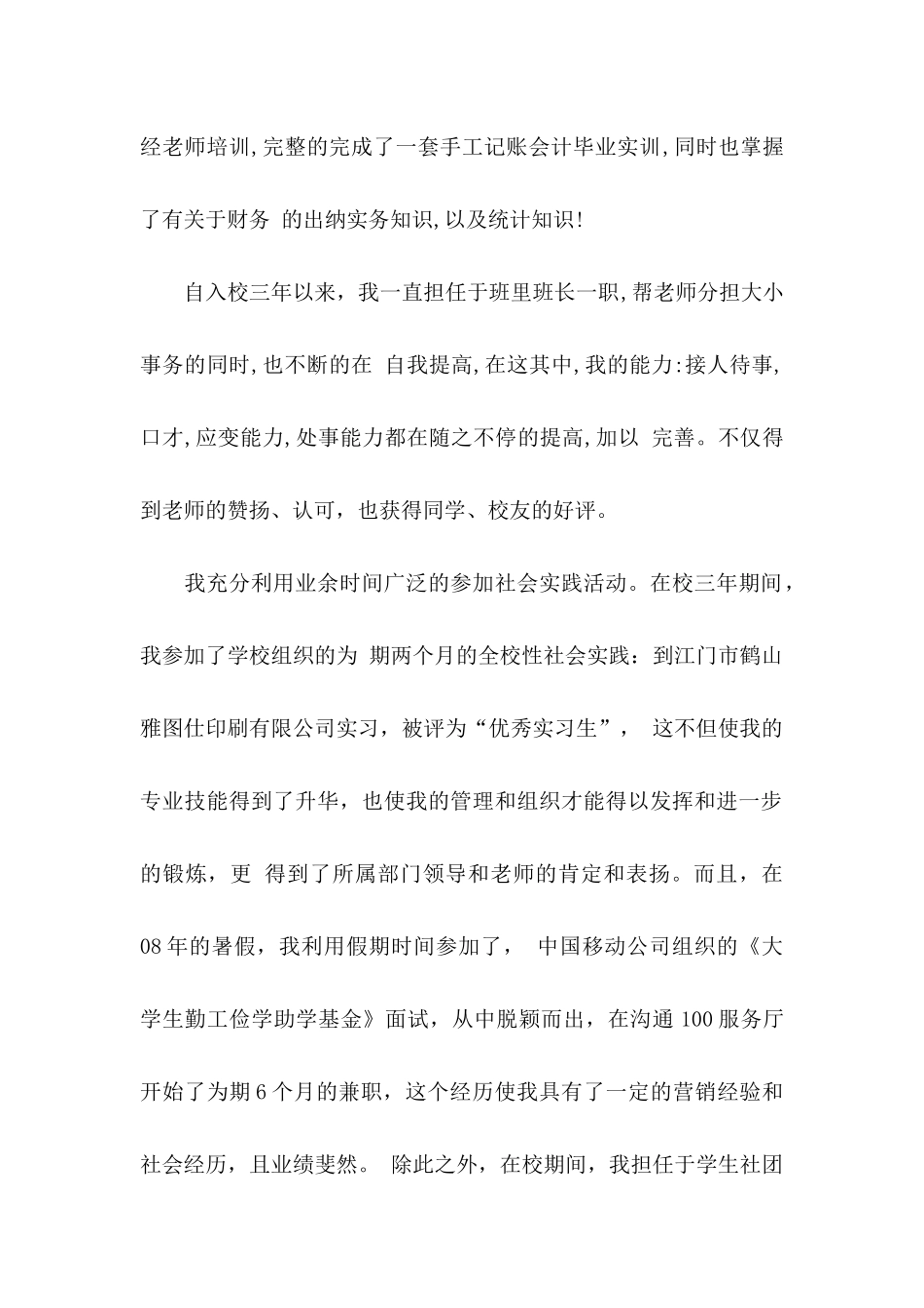 会计求职信合集8篇_第2页