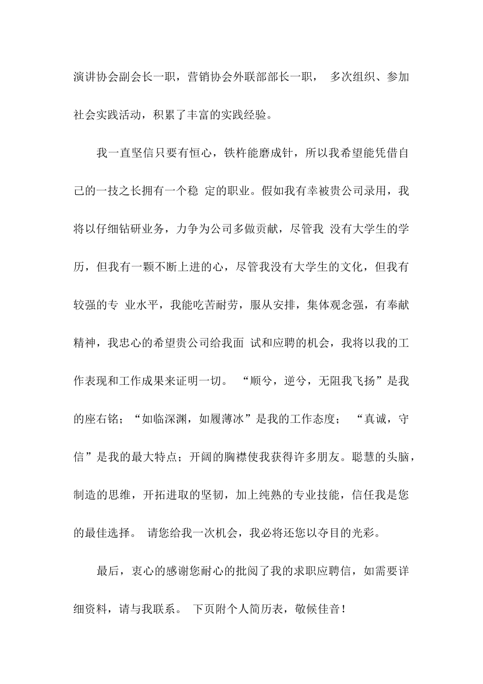 会计求职信合集8篇_第3页