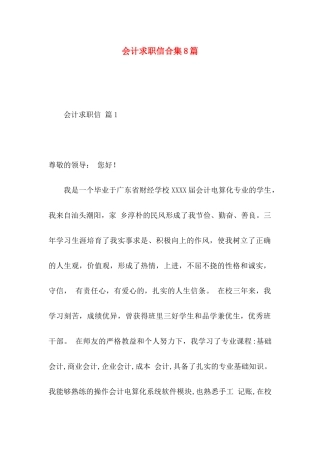 会计求职信合集8篇