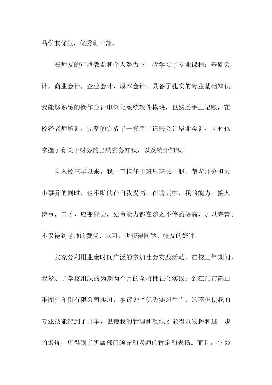 会计求职信四篇（一）_第2页