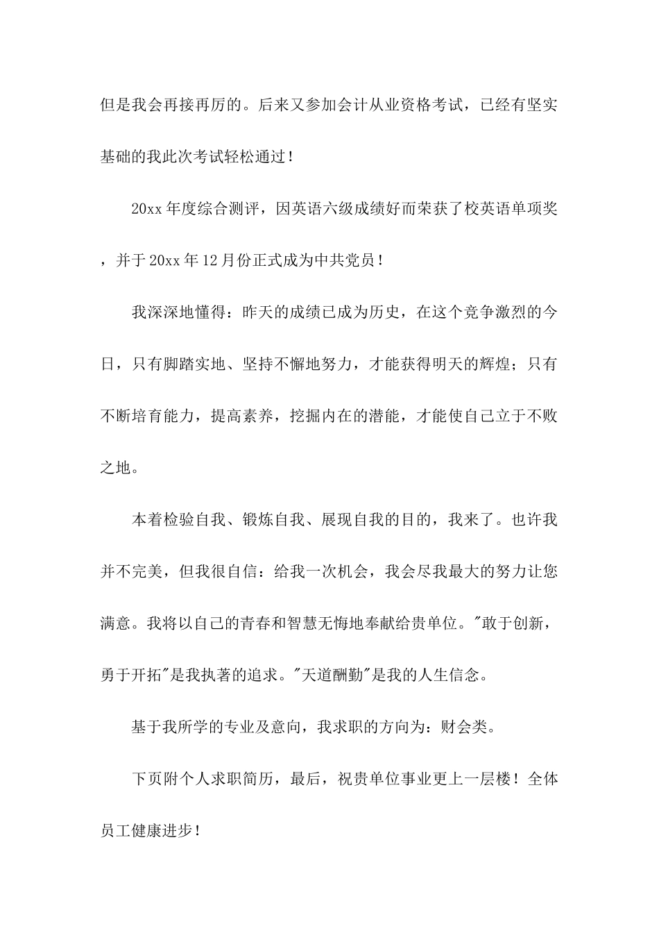 会计求职信模板汇总5篇_第2页