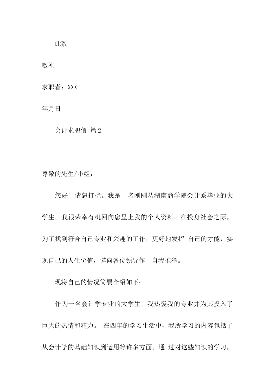 会计求职信模板汇总5篇_第3页
