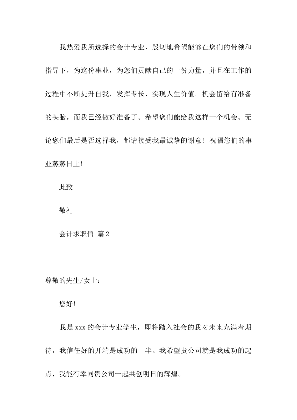 会计求职信四篇 (2)_第3页
