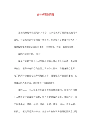 会计求职信四篇 (2)