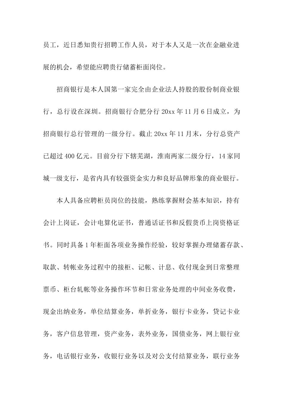 会计求职信模板汇编5篇_第2页