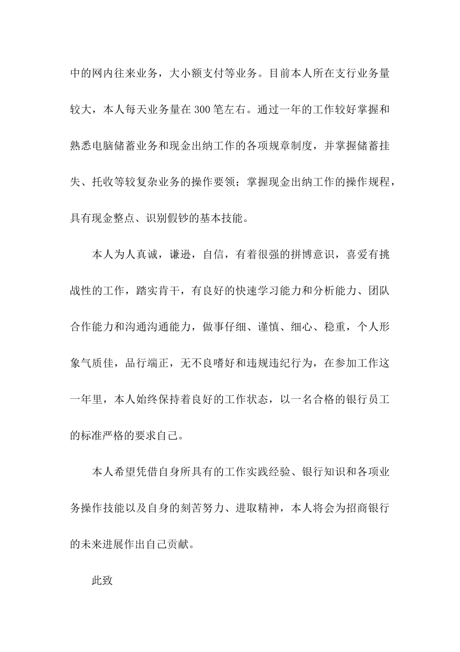 会计求职信模板汇编5篇_第3页