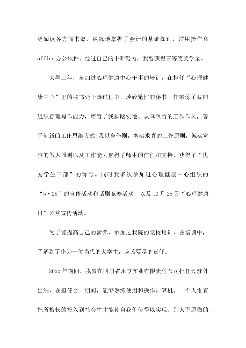 会计求职信模板集合8篇_第2页