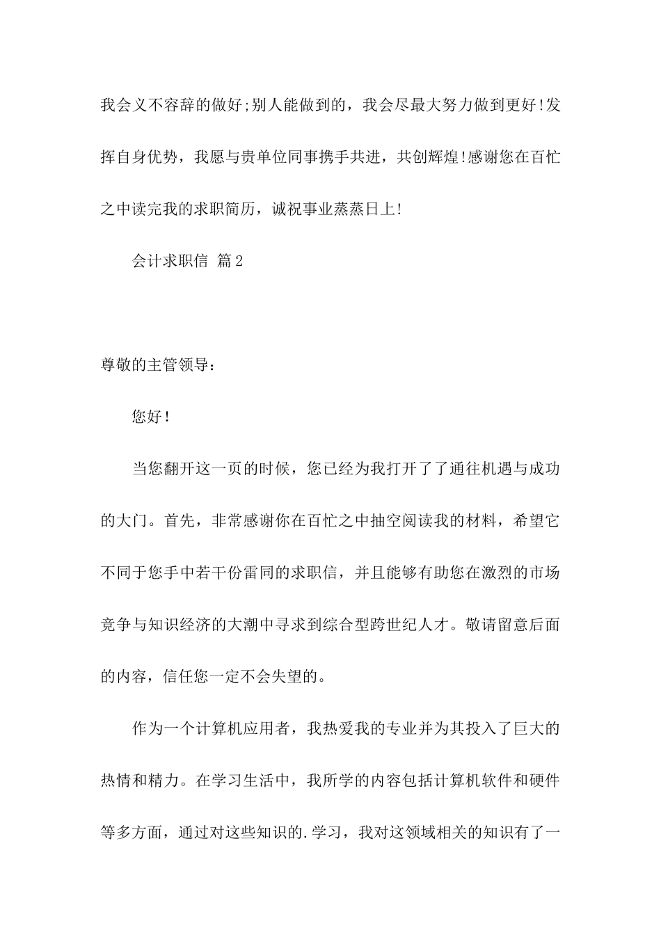 会计求职信模板集合8篇_第3页