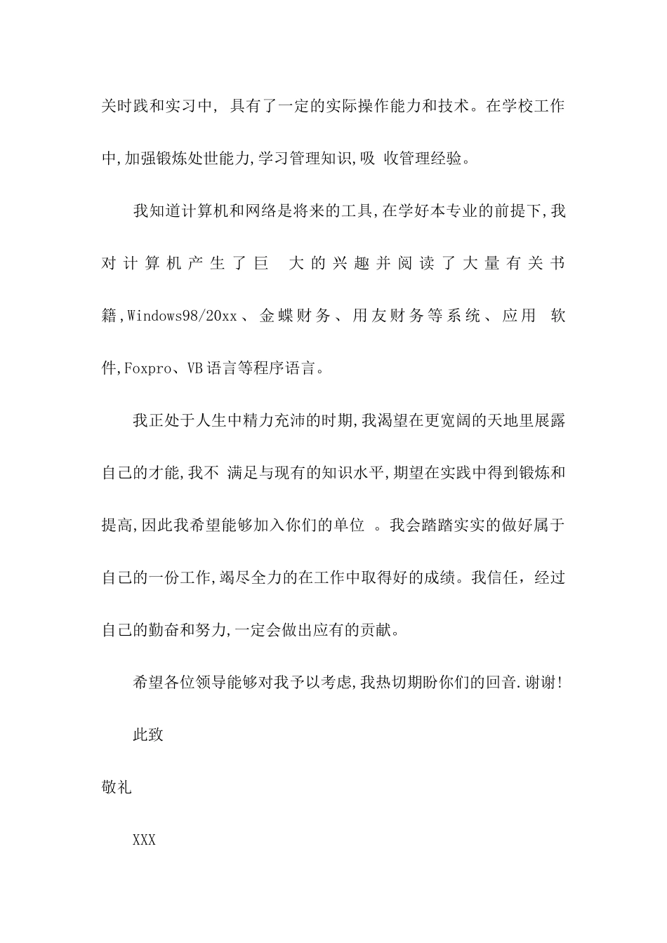 会计求职信模板集合九篇_第2页