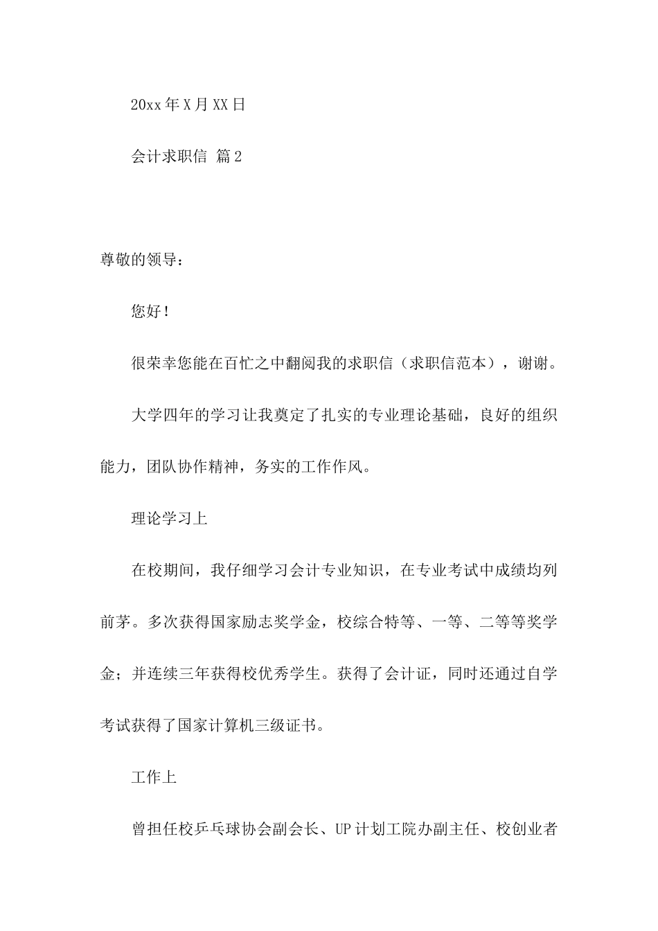 会计求职信模板集合九篇_第3页