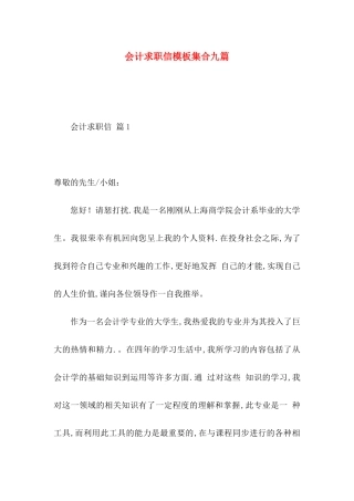 会计求职信模板集合九篇