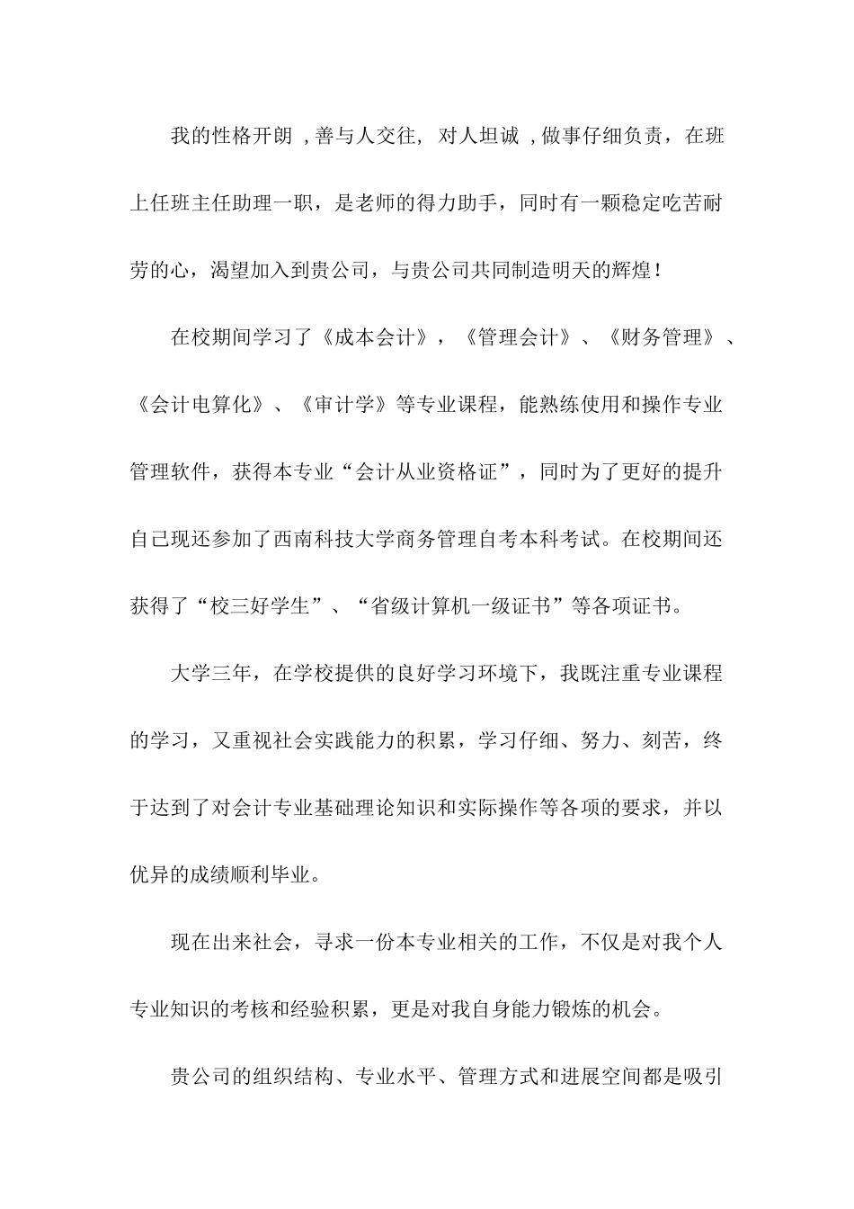 会计求职信汇总4篇_第2页