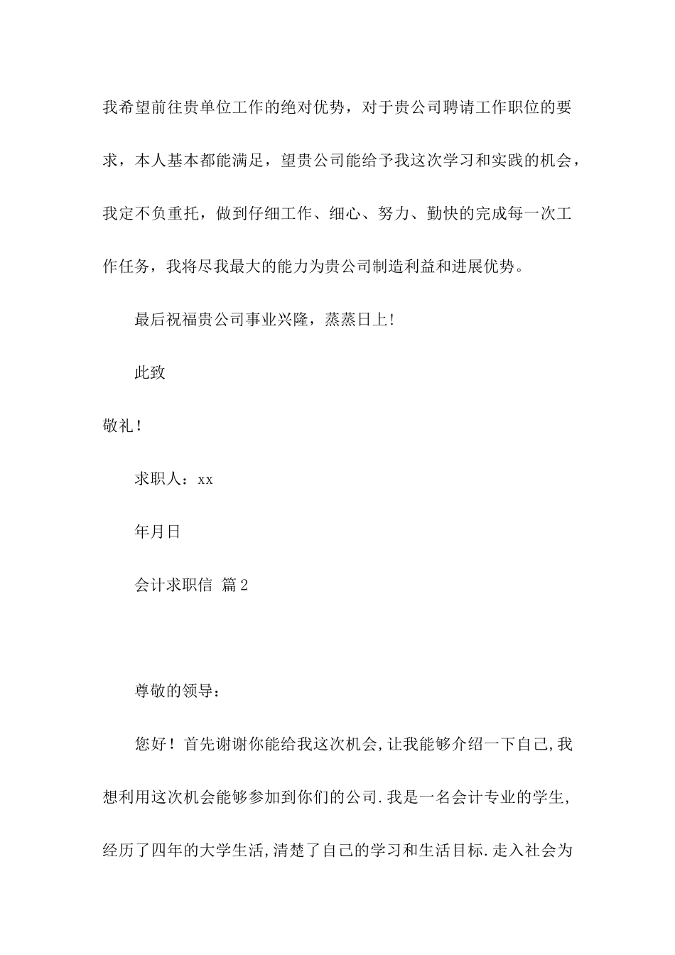 会计求职信汇总4篇_第3页
