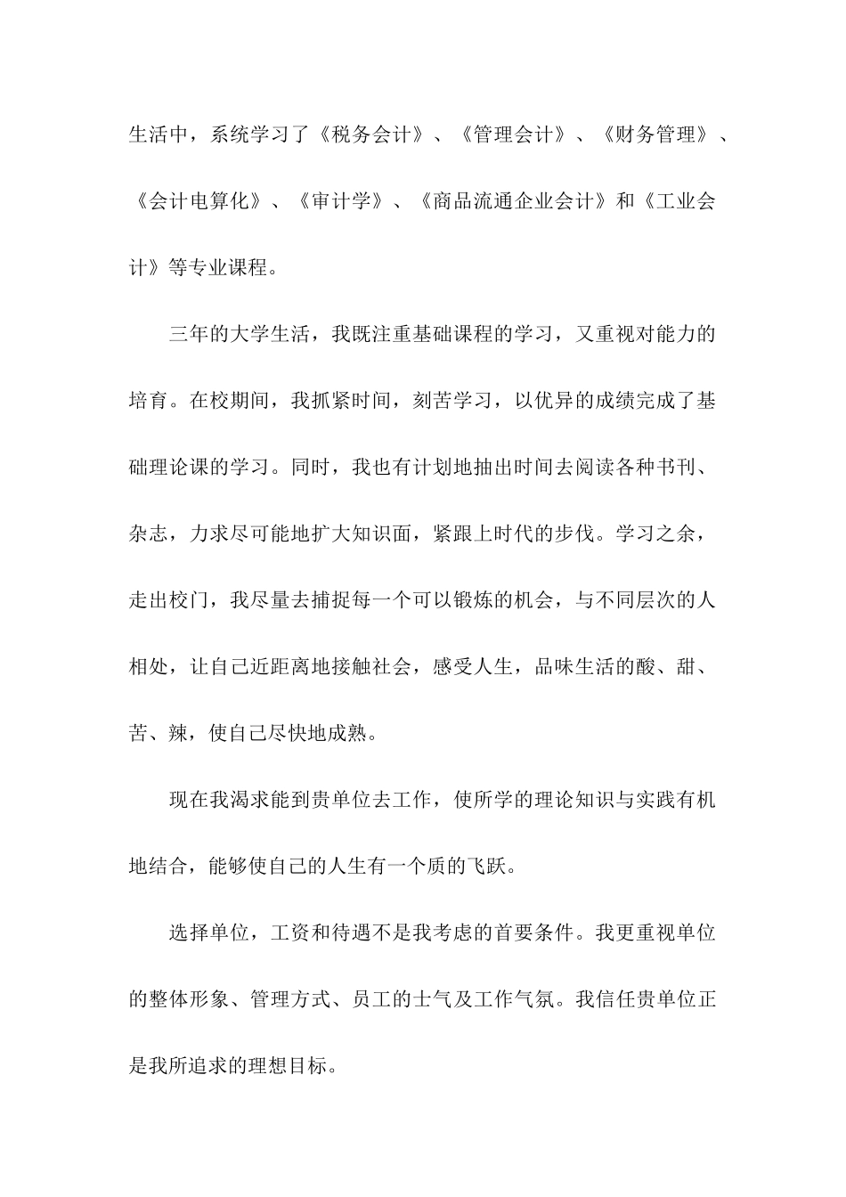 会计求职信汇总7篇_第2页