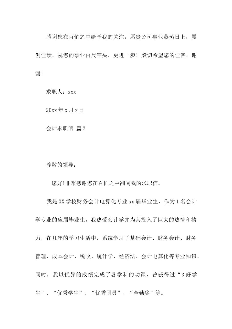 会计求职信汇总7篇_第3页