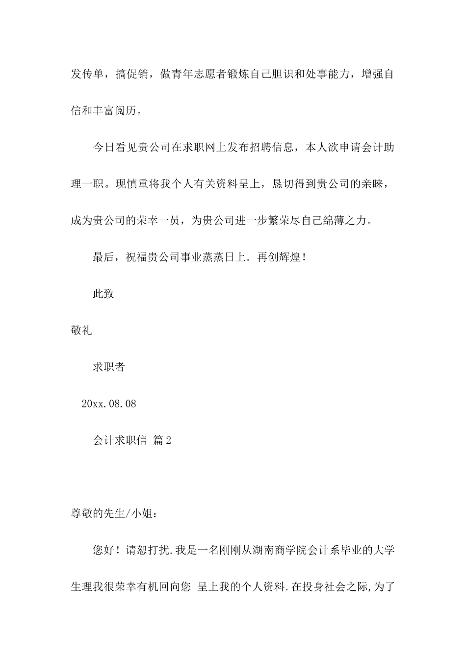 会计求职信汇总5篇_第2页