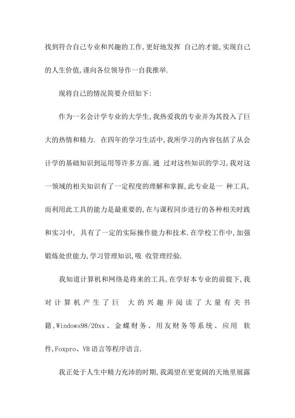 会计求职信汇总5篇_第3页