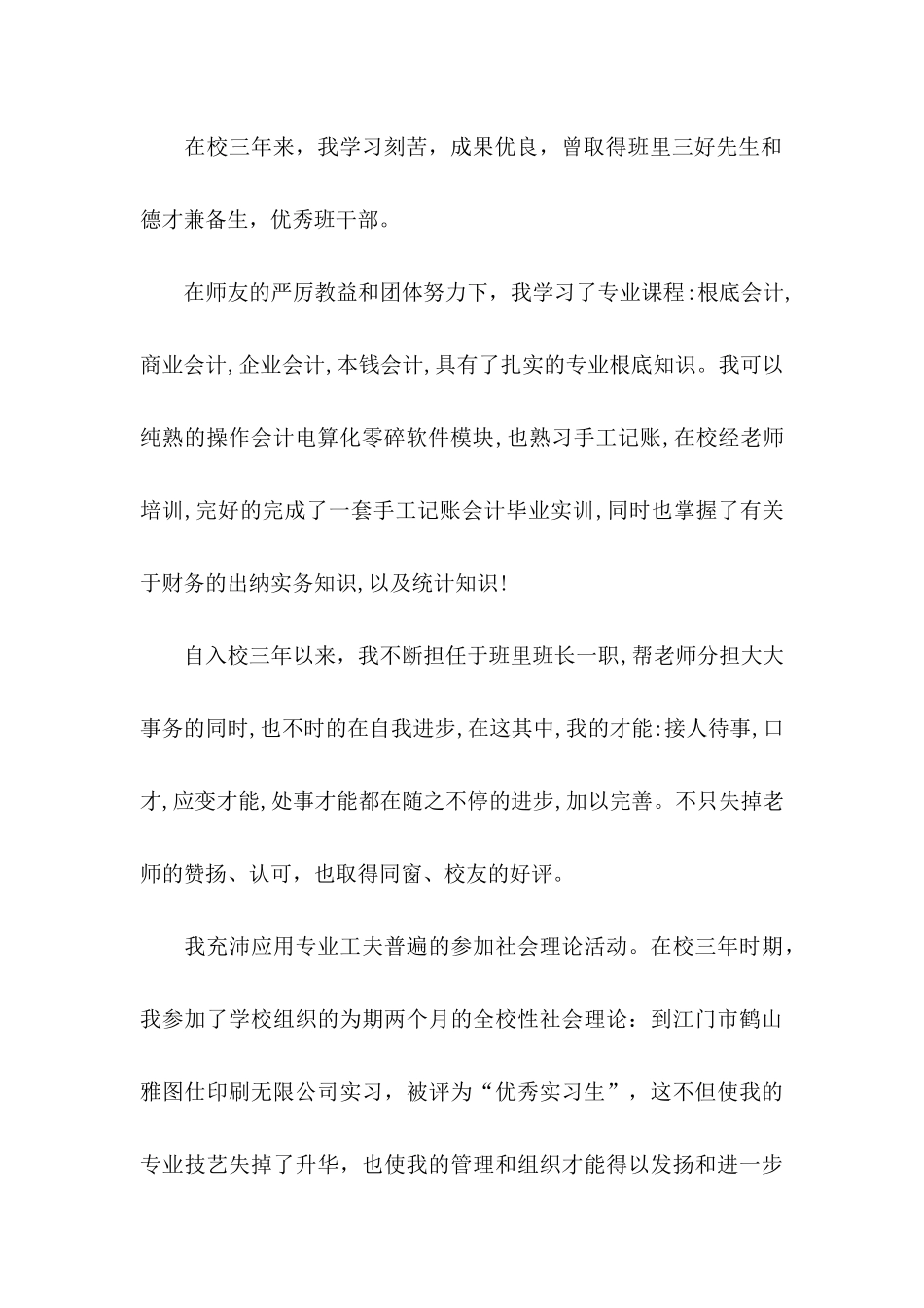 会计求职信汇总5篇 _第2页