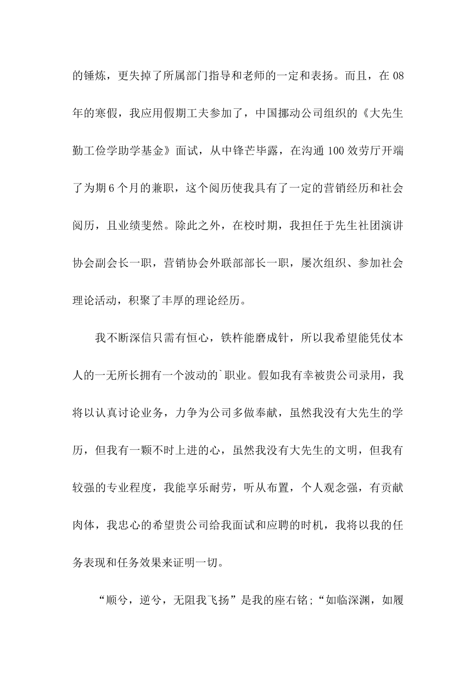 会计求职信汇总5篇 _第3页