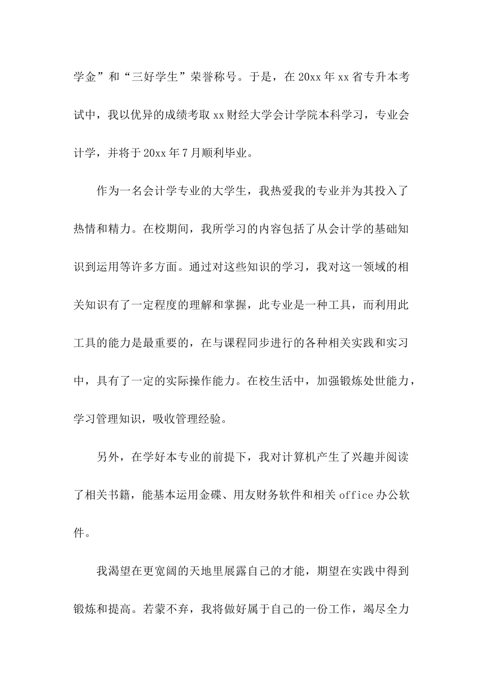 会计求职信汇总8篇_第2页