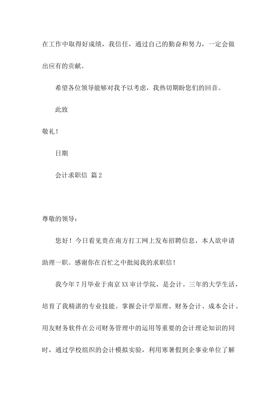 会计求职信汇总8篇_第3页