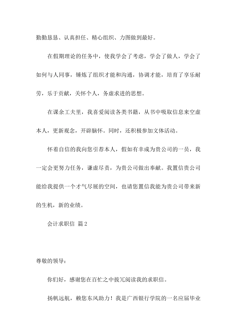 会计求职信汇总七篇_第2页