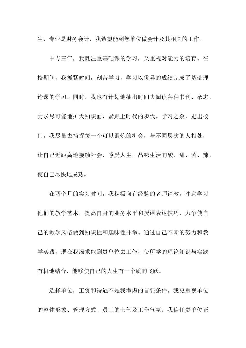 会计求职信汇总七篇_第3页