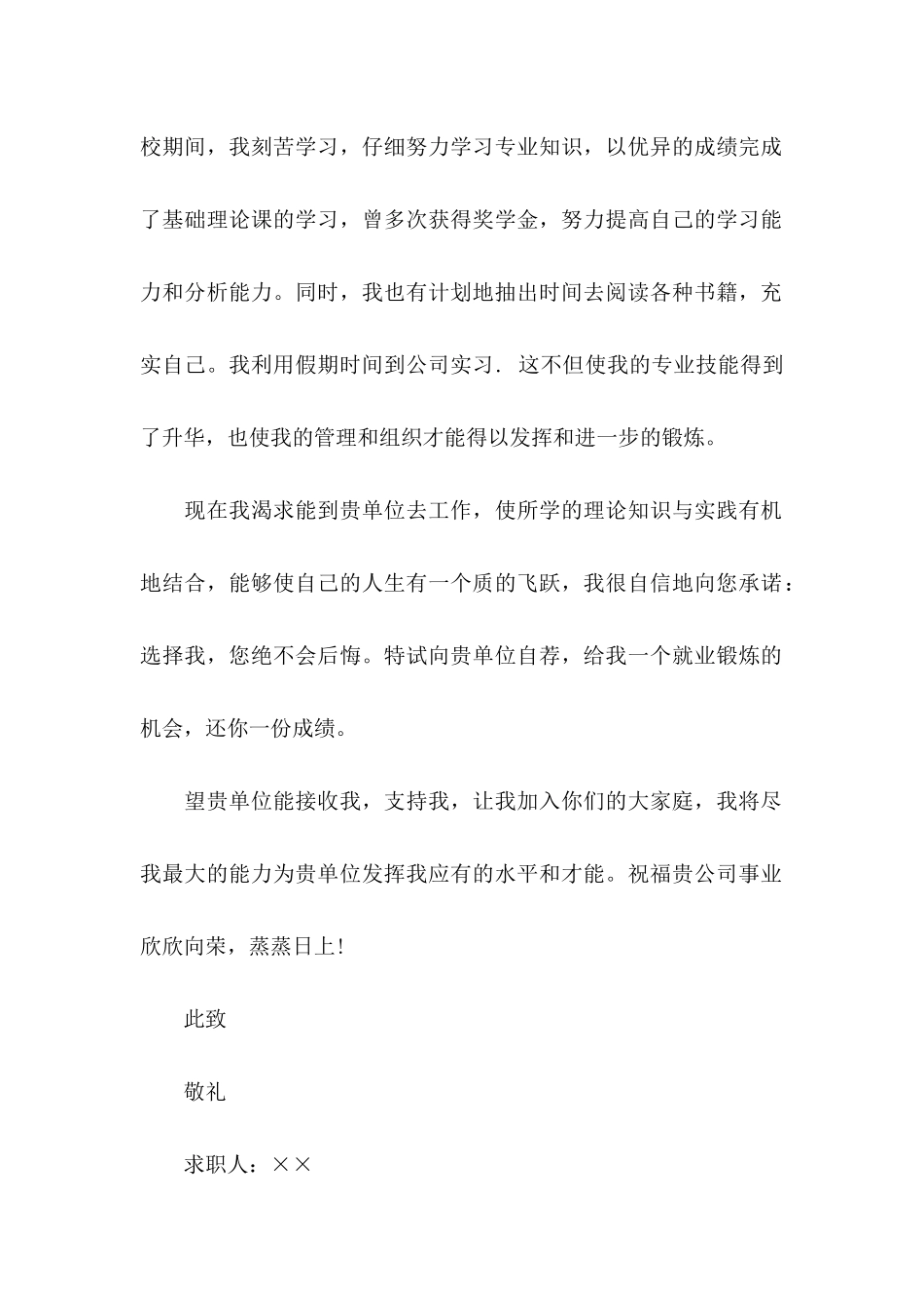 会计求职信汇总八篇_第2页