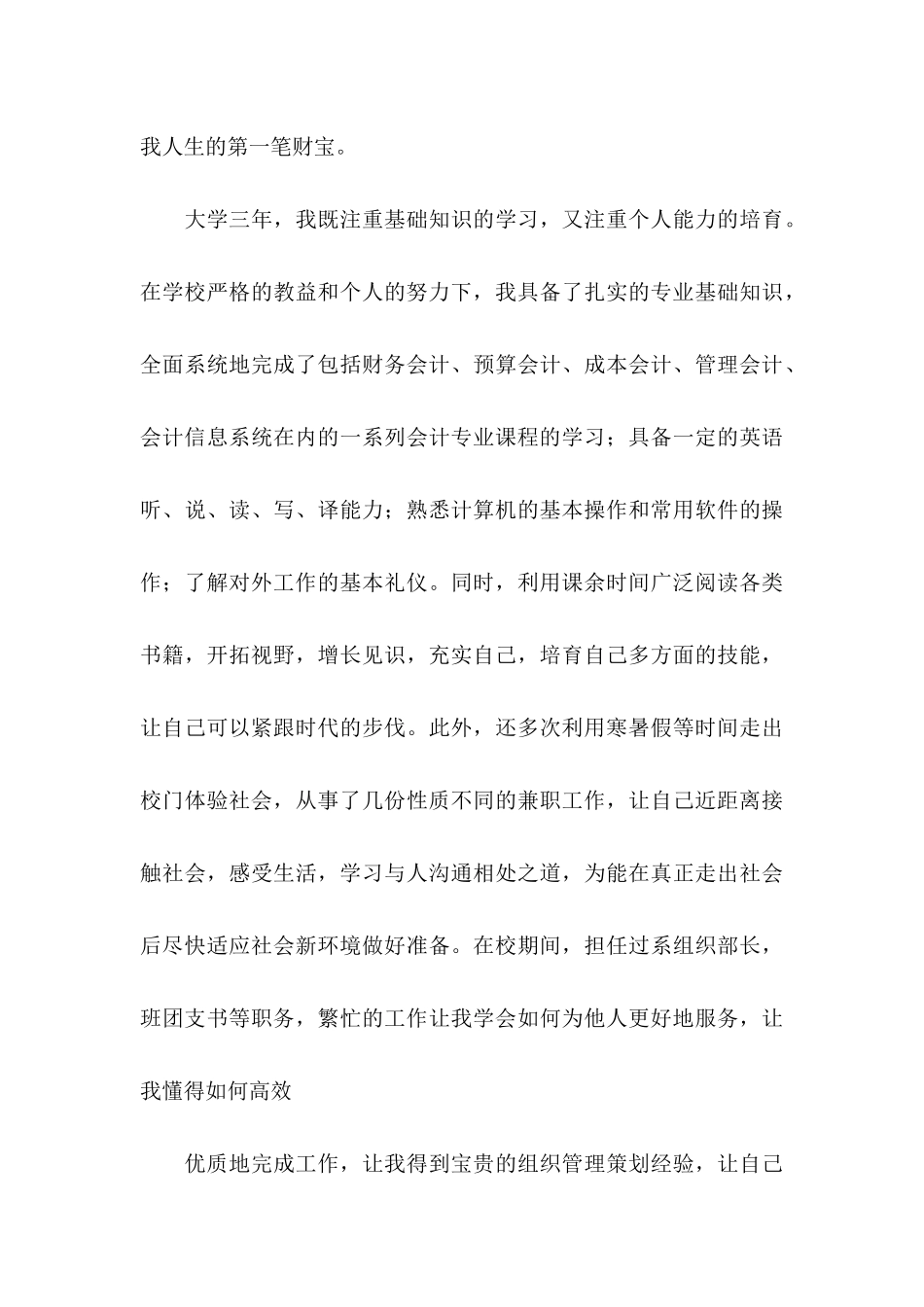 会计求职信模板集合10篇_第3页