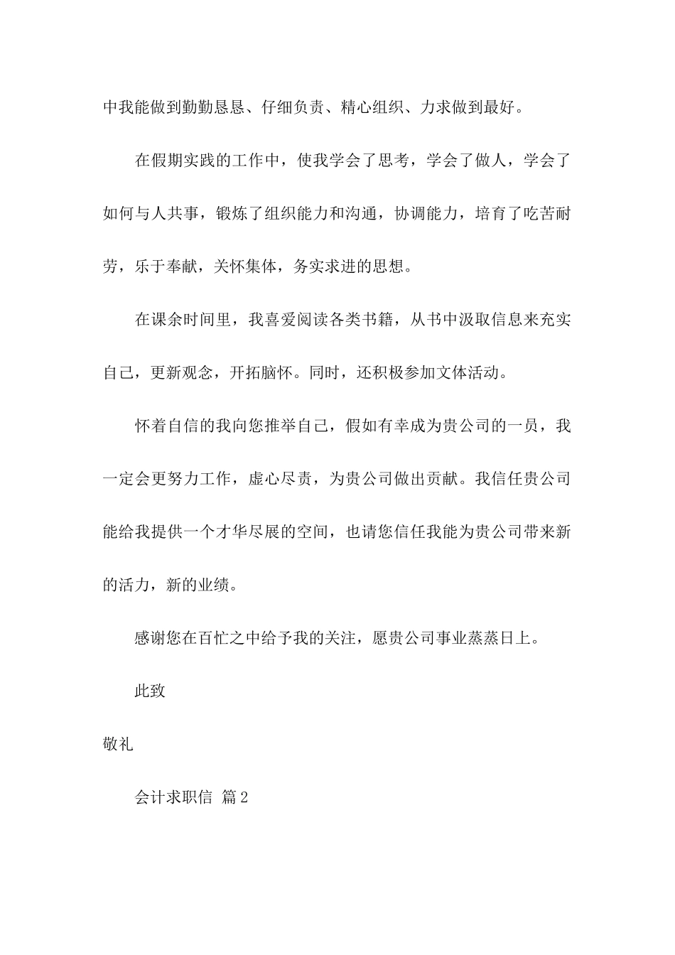 会计求职信四篇 _第2页