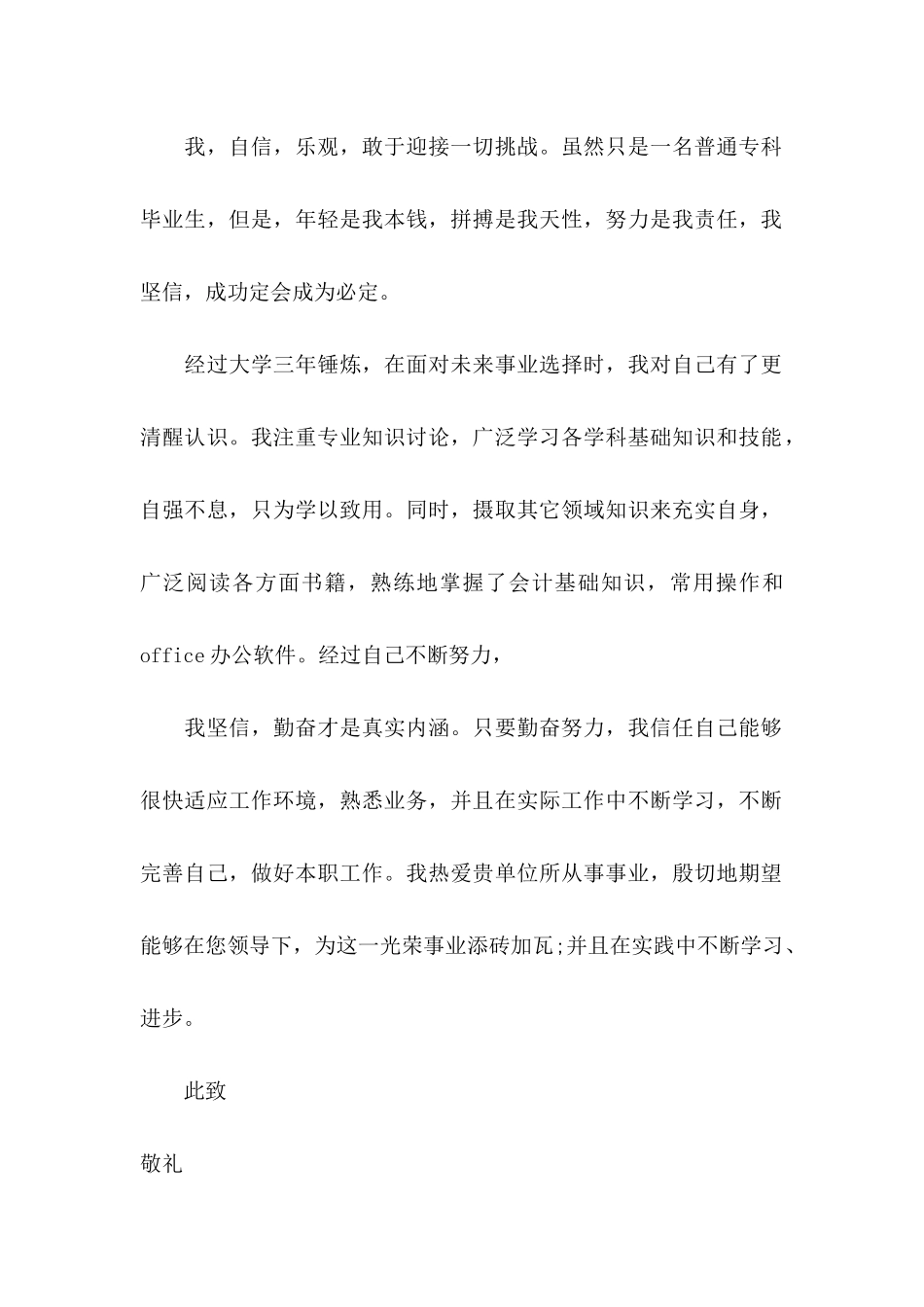 会计求职信合集五篇_第2页