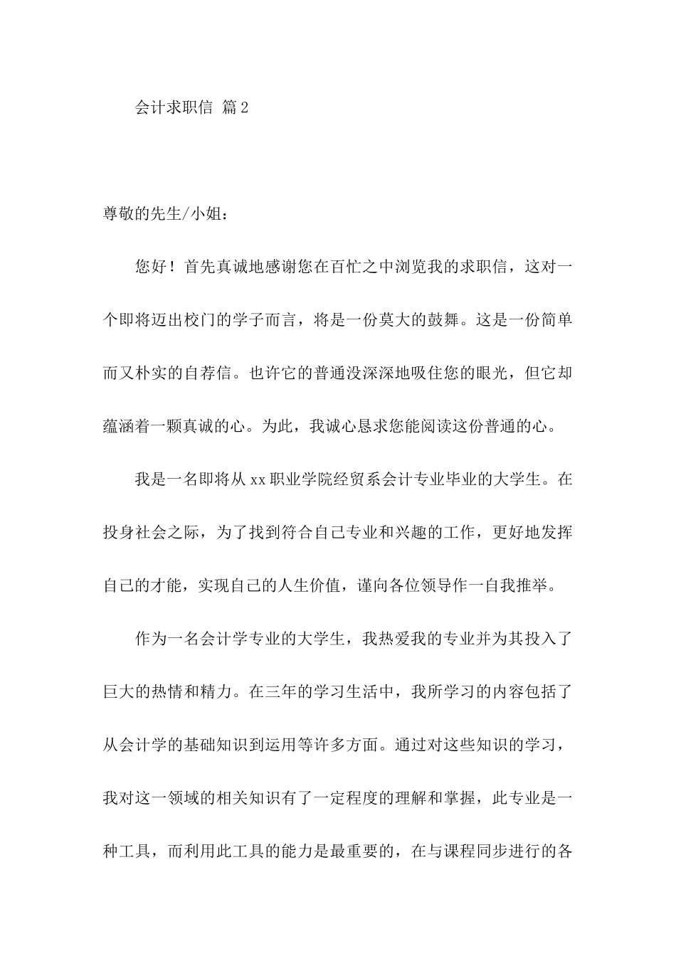 会计求职信合集五篇_第3页