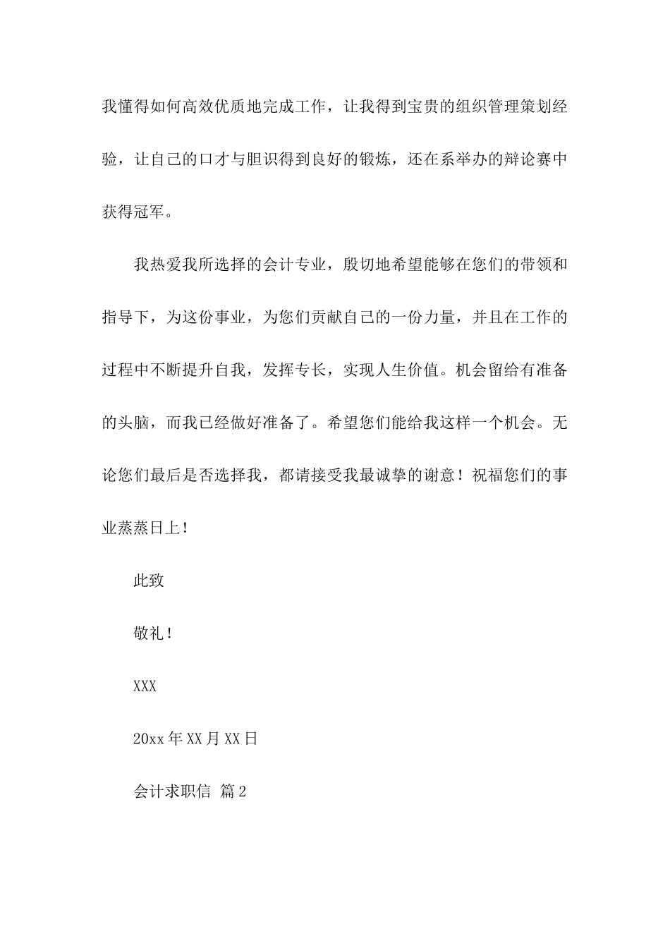 会计求职信模板锦集五篇_第3页