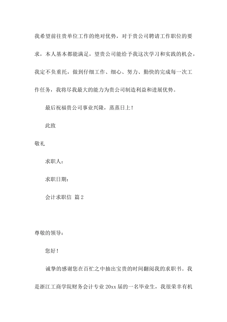 会计求职信汇编5篇_第3页