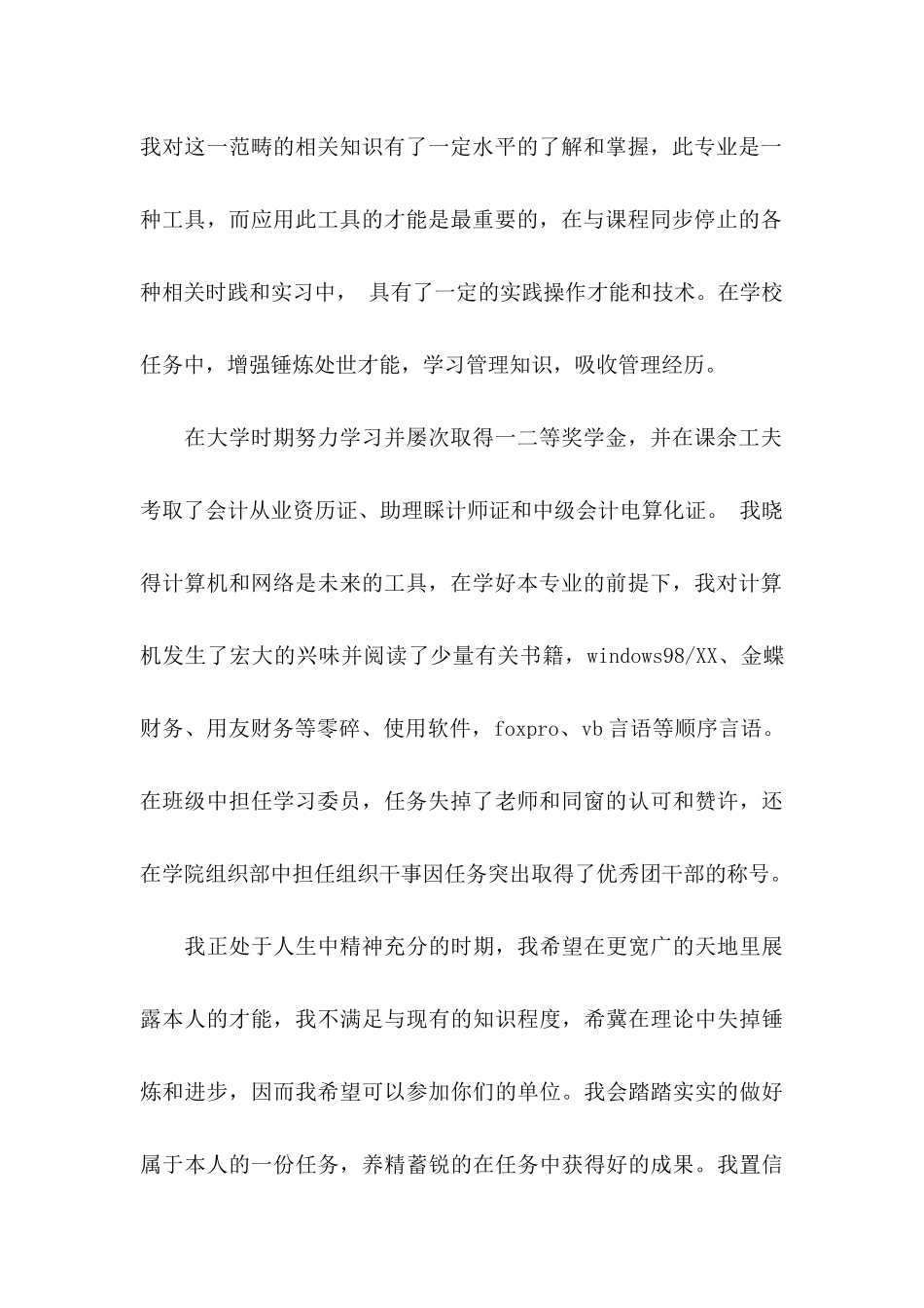 会计求职信汇编10篇_第2页