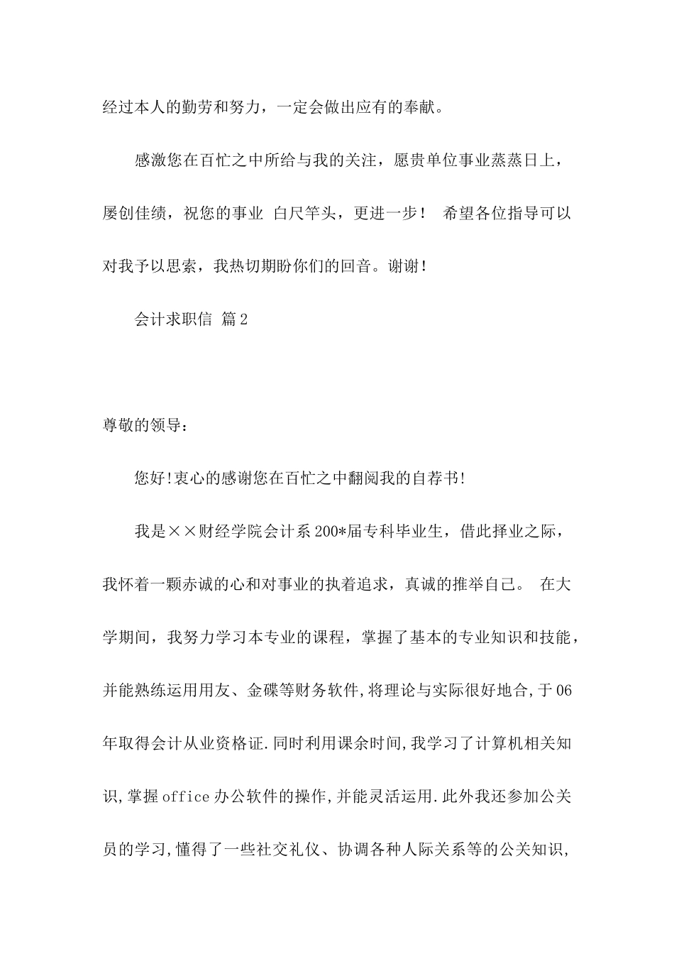 会计求职信汇编10篇_第3页