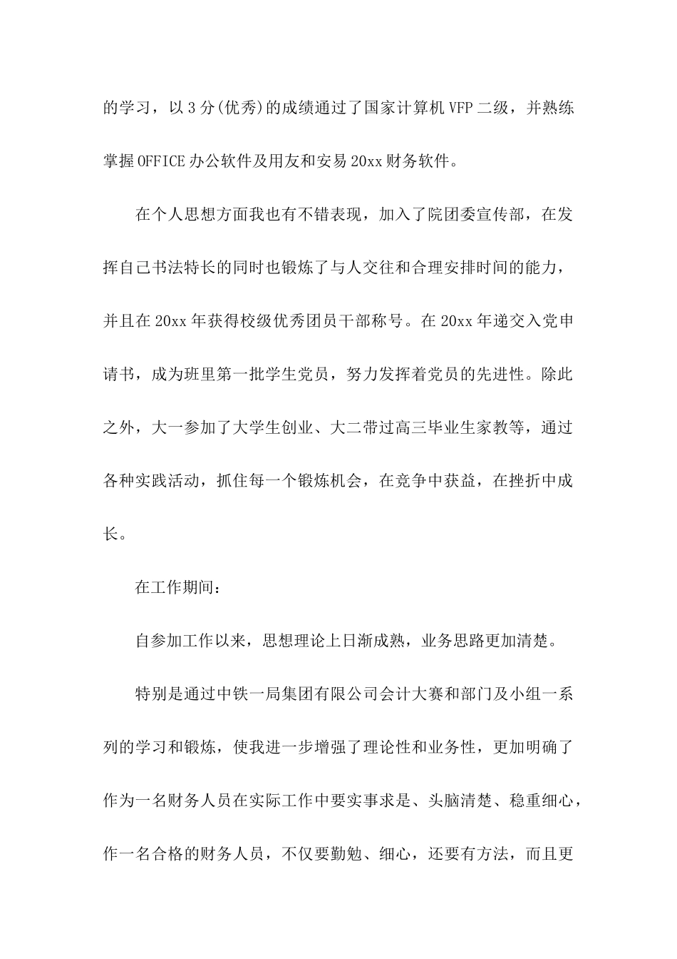 会计求职信汇编六篇_第2页