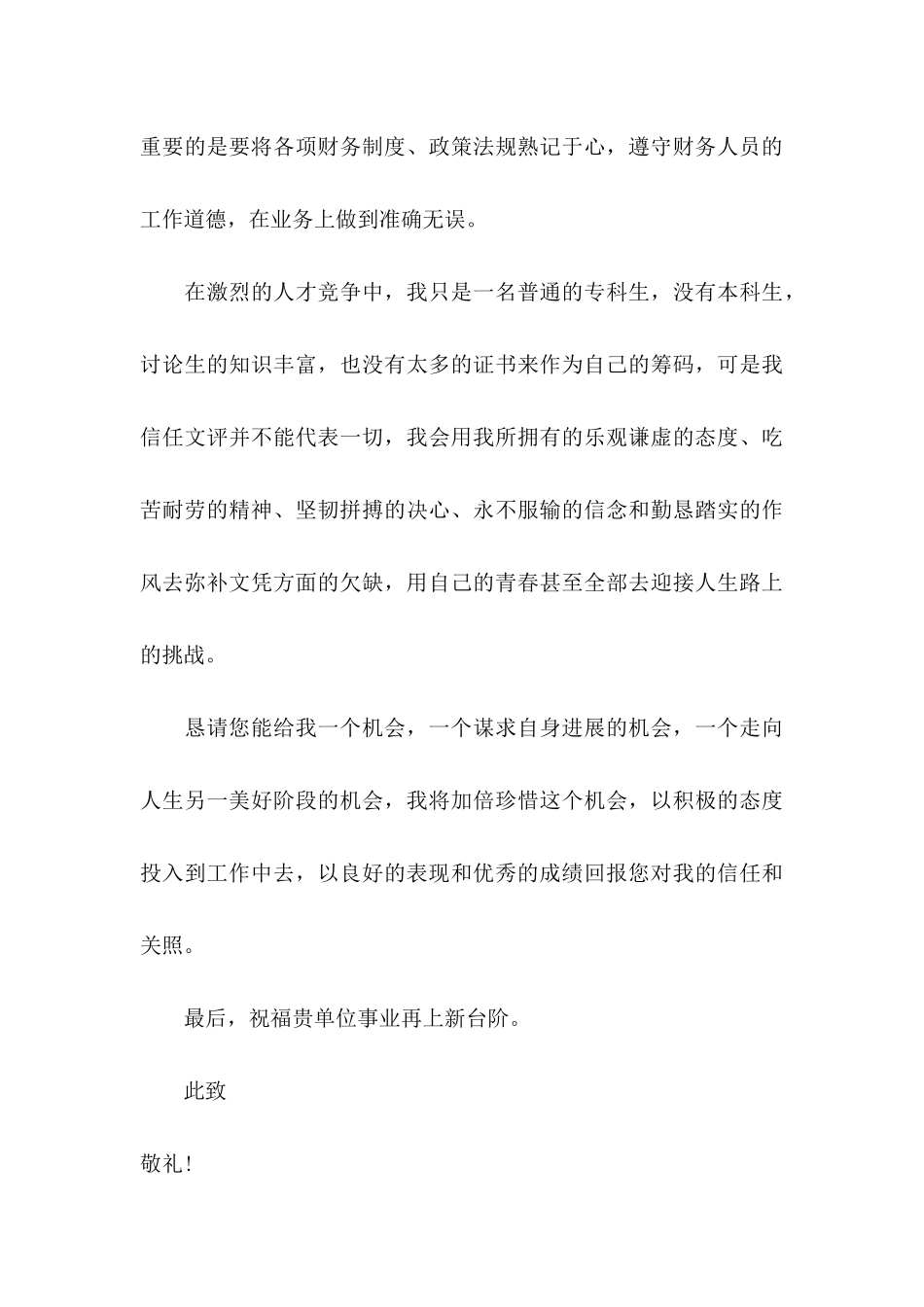 会计求职信汇编六篇_第3页