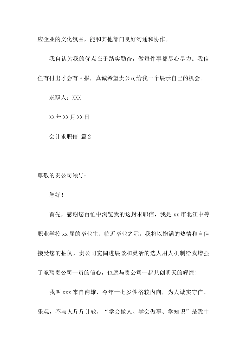 会计求职信汇编7篇_第2页