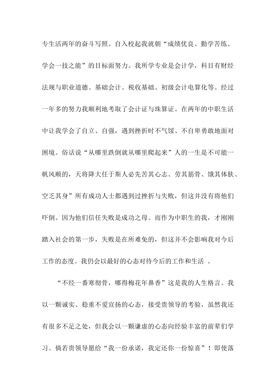 会计求职信汇编7篇_第3页